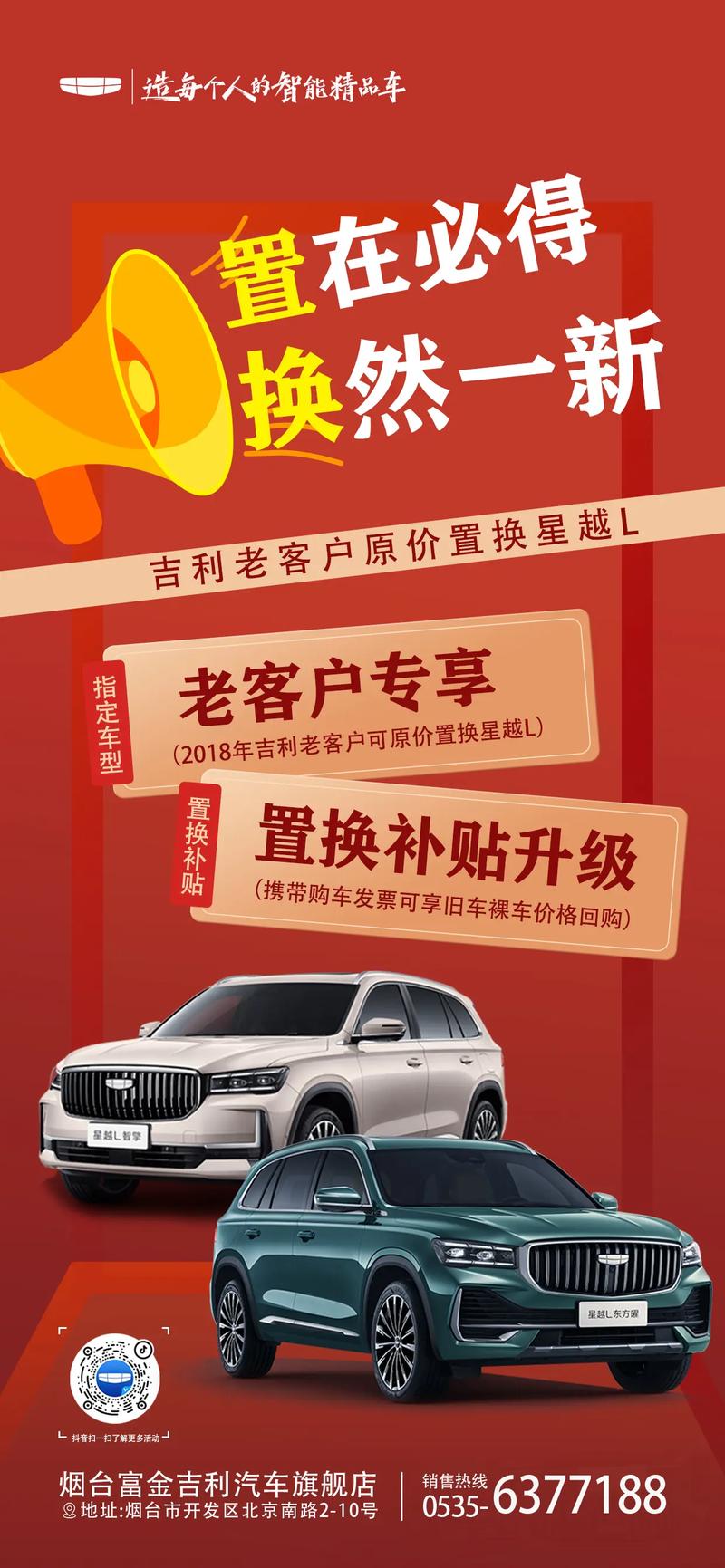 轻松搞定汽车置换的那些事